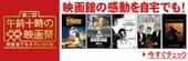 映画館の感動を自宅でも!今すぐチェック