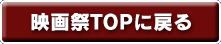 第二回 午前十時の映画祭TOP