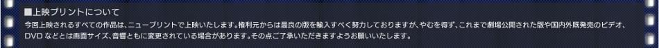 上映プリントについて