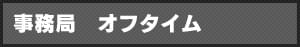 ポッドキャスト