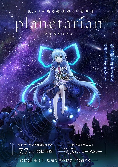 Anime version "planetarian" poster