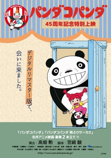 高畑勲&宫崎骏的动漫名作「熊猫家族」45周年纪念数字利马明星版公开