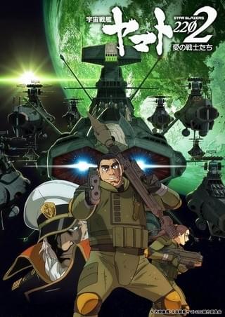 宇宙戦艦ヤマト2202 愛の戦士たち 第二章 発進編