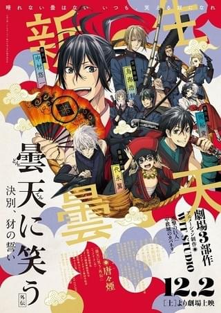 曇天に笑う<外伝> ~決別、犲の誓い~