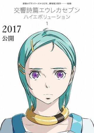 交響詩篇エウレカセブン ハイエボリューション(第1作)