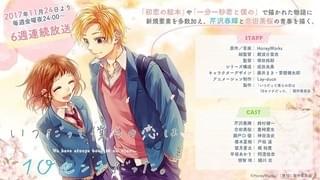 いつだって僕らの恋は10センチだった。