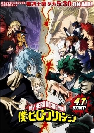 僕のヒーローアカデミア(第3期)