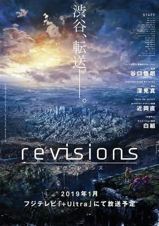 revisions リヴィジョンズ