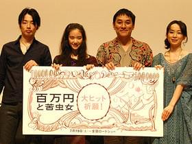 福島弁は英語にできない!「百万円と苦虫女」