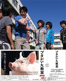 映画を見て、ベルマークを集めよう!「ブタがいた教室」