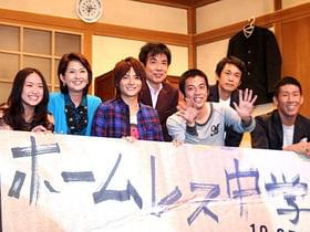 段ボールはよく噛んで…も食べられません「ホームレス中学生」