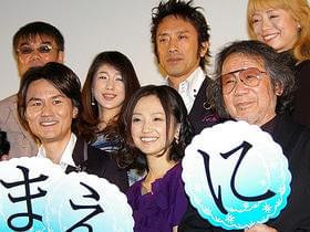 永作&南原の夫婦仲に、巨匠大林監督も嫉妬!「その日のまえに」
