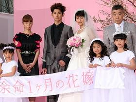 榮倉&瑛太が強い絆で結ばれたカップルを熱演「余命1ヶ月の花嫁」