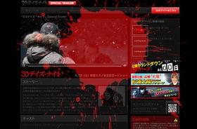 臨場感あふれる予告編「30デイズ・ナイト」