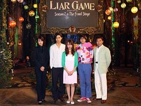 撮影セットの中で行われた会見「ライアーゲーム ザ・ファイナルステージ」