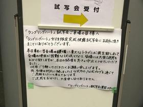 試写会上映前で良かった…「ランブリングハート」