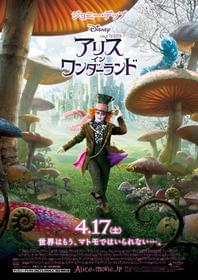 おかえり、アリス「アリス・イン・ワンダーランド」
