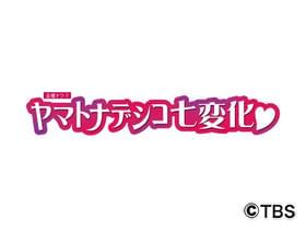 はやかわともこの同名人気少女漫画をドラマ化