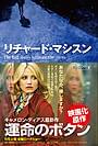 映画と原作、結末が異なるので2度楽しもう「運命のボタン」