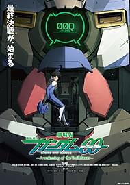 新たに公開されたキービジュアル「劇場版 機動戦士ガンダム00 A wakening of the Trailblazer」