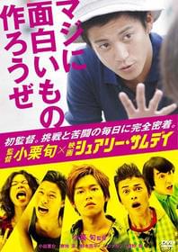 劇場公開ともども待ち遠しい「シュアリー・サムデイ」
