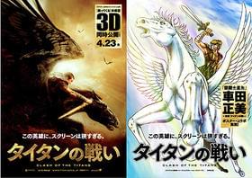 ペガサスといえば、星矢でもおなじみ「タイタンの戦い」