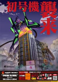 タワレコ渋谷店を初号機がわしづかみ! ※画像はイメージです「ヱヴァンゲリヲン新劇場版:破」