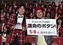 絶好調のナゾかけを披露「運命のボタン」
