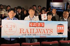 映画を見ながら感想をツイート「RAILWAYS 49歳で電車の運転士になった男の物語」