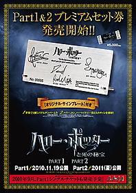 ファンはいますぐゲット!「ハリー・ポッターと死の秘宝 PART1」