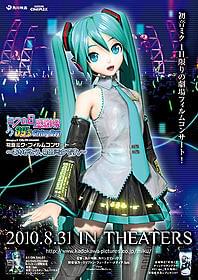 今度はスクリーンでファンをみっくみくに!