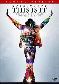 まだ見ていないファンに吉報「マイケル・ジャクソン THIS IS IT」