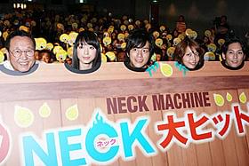 “ネック・マシーン”みんなで入れば怖くない「NECK ネック」
