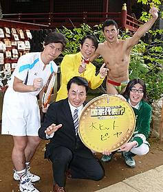 崖っぷち芸人が再起を祈願「国家代表!?」