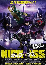 話題作がついに日本上陸「キック・アス」