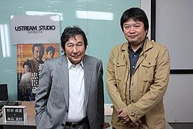 杉田監督と本広監督がUSTREAM対談「最後の忠臣蔵」