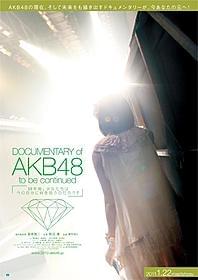 AKB48初のドキュメンタリー映画「DOCUMENTARY of AKB48 to be continued 10年後、少女たちは今の自分に何を思うのだろう?」