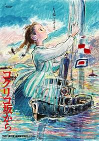 宮崎吾朗監督が5年ぶりにメガホン「コクリコ坂から」