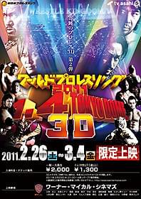 世紀のビッグマッチを3Dで体験