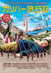 囚われの身のガリバーがやがて英雄に「ガリバー旅行記」