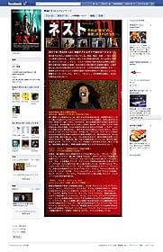 国内映画業界初の試み! 「ネスト」公式サイトTOPページ「ネスト」