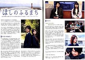 「富山美少女図鑑」に中村蒼&山下リオも登場!「ほしのふるまち」