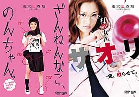 みひろ主演のハイパー・フェティッシュ・コメディ「ゴールデンスランバー」
