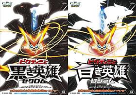 同シリーズ史上初の2作品同時公開「劇場版ポケットモンスター ベストウイッシュ ビクティニと黒き英雄 ゼクロム」