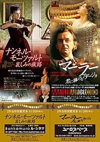「ナンネル・モーツァルト 哀しみの旅路」と 「マーラー 君に捧げるアダージョ」セット券イメージ「マーラー」