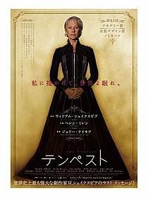 「テンペスト」ポスター「テンペスト」