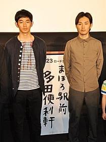 4度目の共演でぴったり息の合った二人「まほろ駅前多田便利軒」
