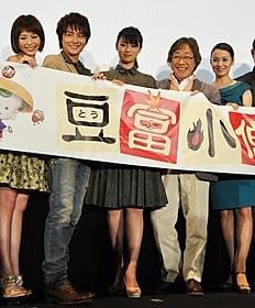 キャスト一同で震災支援を訴えた「豆富小僧」