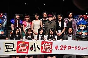 「豆富小僧」公開前夜祭ライブ「豆富小僧」