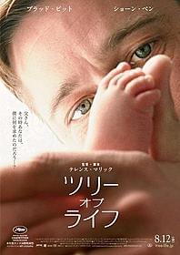 「ツリー・オブ・ライフ」日本版ポスター「ツリー・オブ・ライフ」